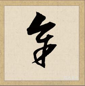 余（汉语文字）_百度百科
