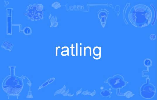 ratling_百度百科