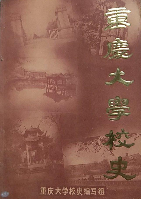 《 a target="_blank" href="/item/重庆建筑工程学院校史/24351553"