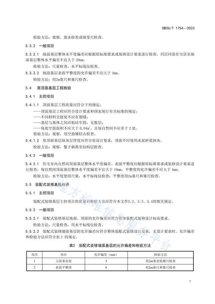 住宅室内装饰装修工程质量验收标准_百度百科