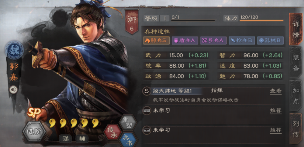  p data-id="tq3da5xdtuic">sp郭嘉,手游《 a target="_blank" href="