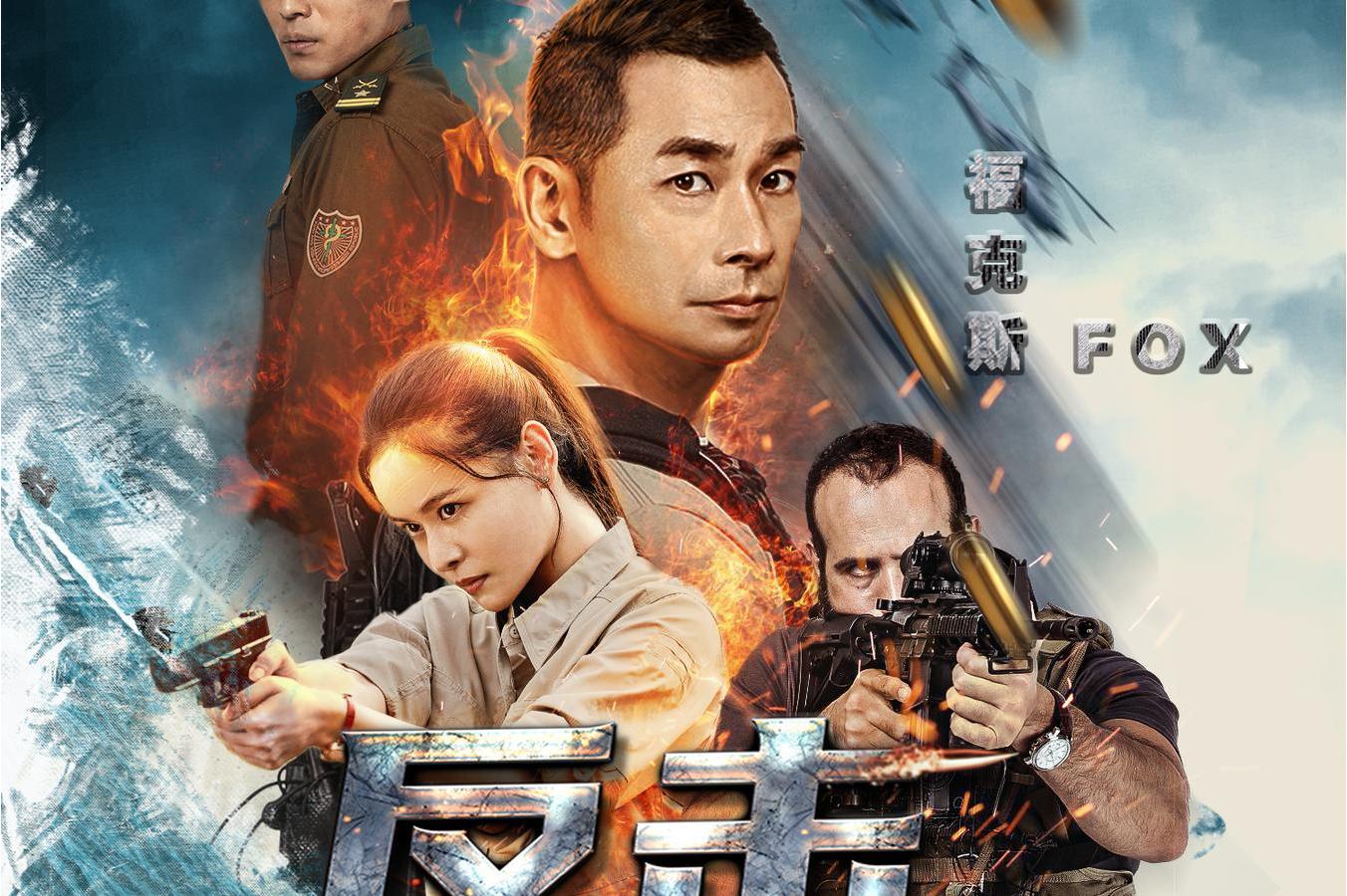 data-lemmaid="56183602">反击 /a>》电影同名推广曲,由福克斯/马程程