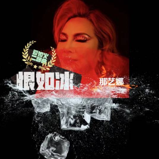 恨如冰_百度百科