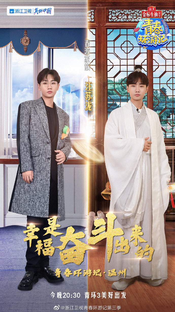 青春环游记第三季