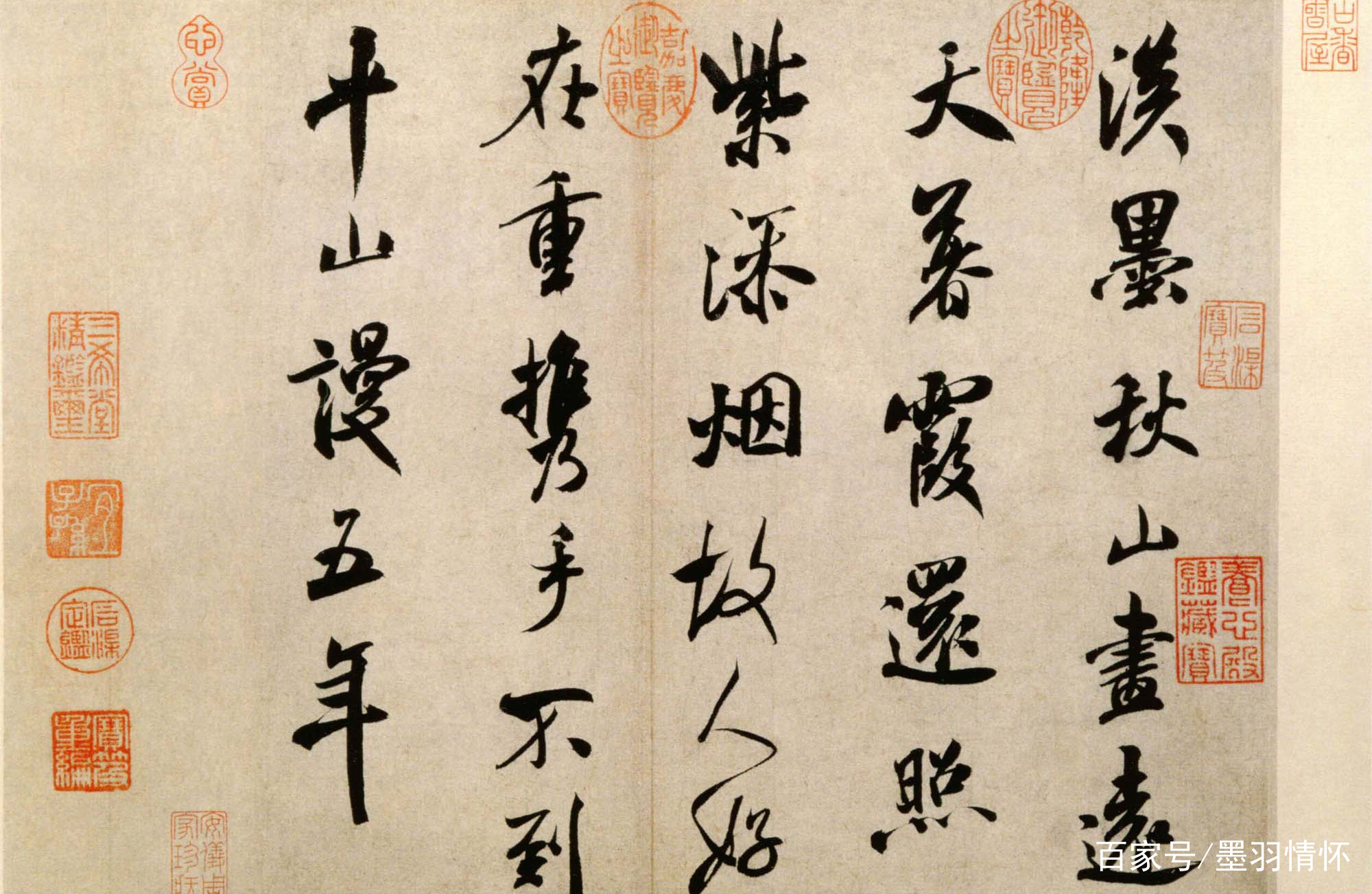 米芾书论 海岳名言 学习心得 一 百科ta说