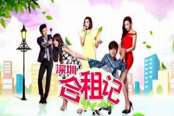  p>《深圳合租记》是由深圳广播电影电视集团,深广传媒有限公司,深圳