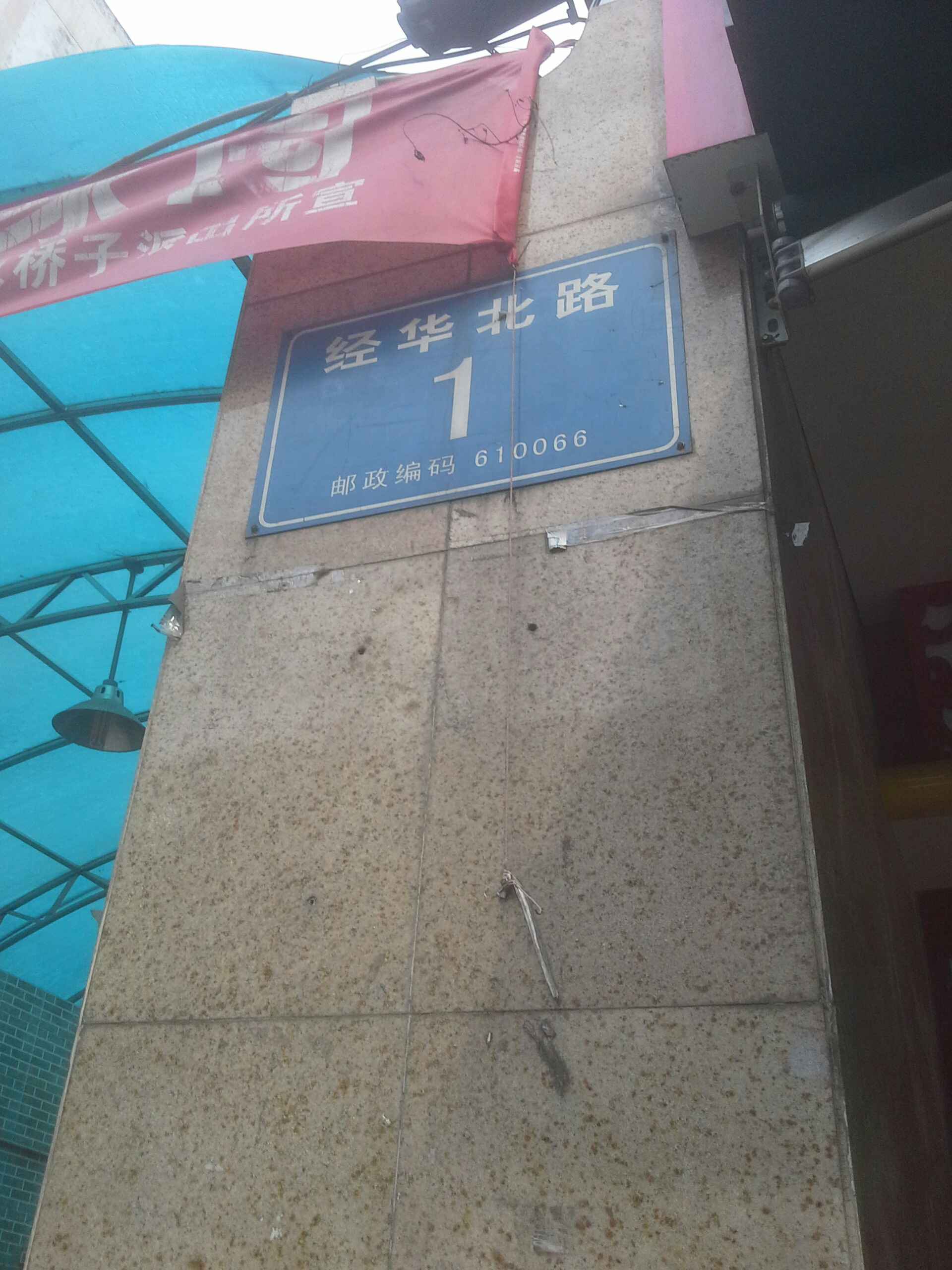 经华北路1号院位于成都市成华新华公园,共计房屋276户.