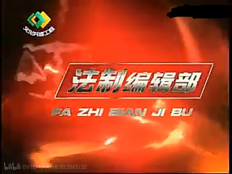 乡村法制剧场