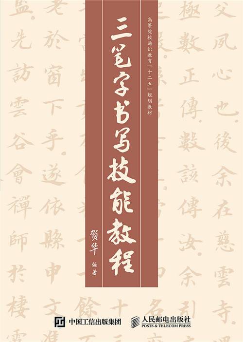 三笔字书写技能教程_百度百科