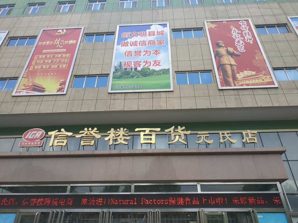 公司名称:信誉楼百货集团有限公司总部地点