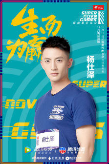 杨仕泽_百度百科