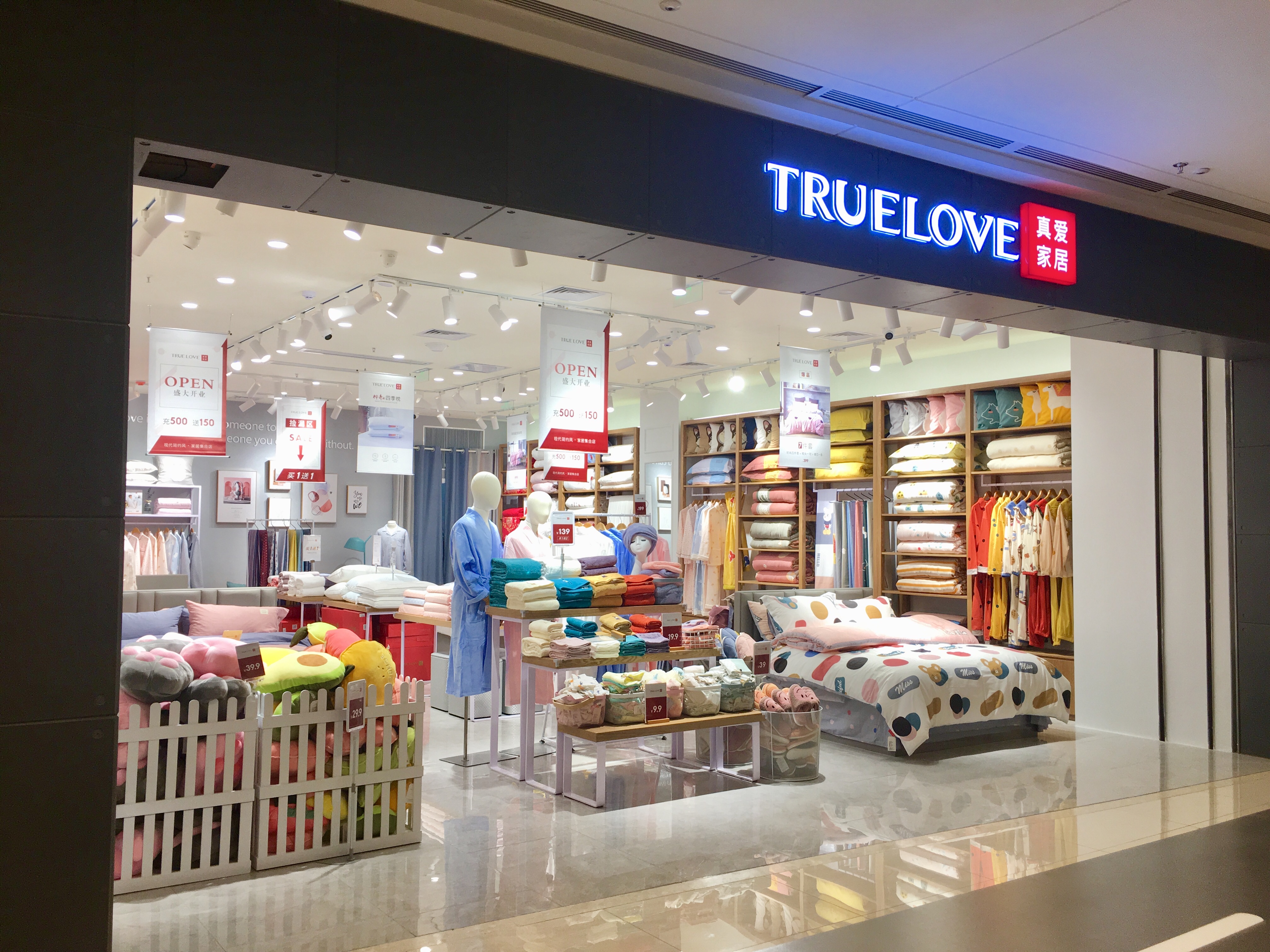 浙江真爱美家股份有限公司