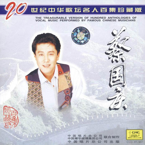 蔡国庆歌曲(蔡国庆歌曲三百六十五个祝福)