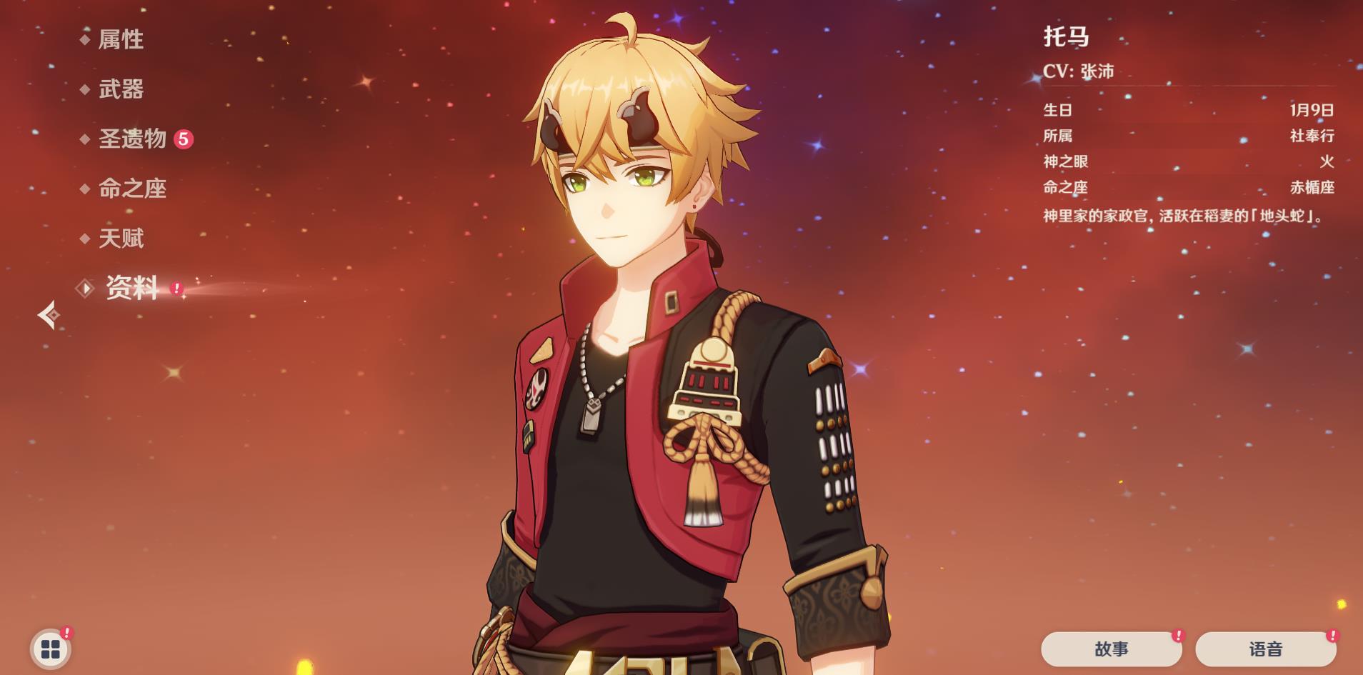 yzj">托马是游戏《 a target="_blank" href="/item/原神/23583622"