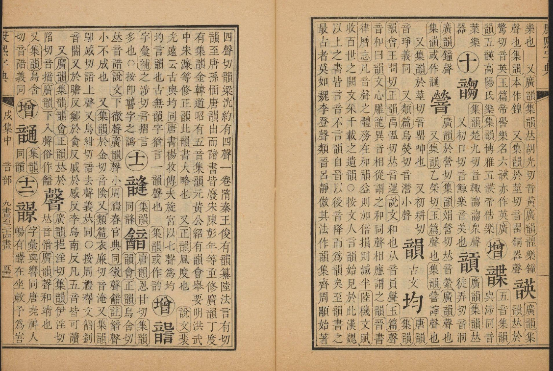 《康熙字典》书影