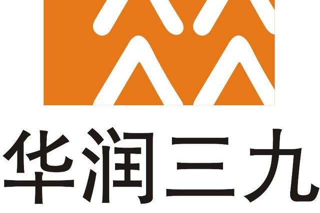 华润三九医药股份有限公司