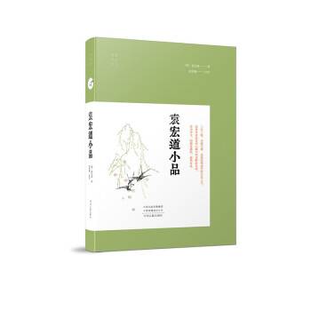 袁宏道小品_百度百科