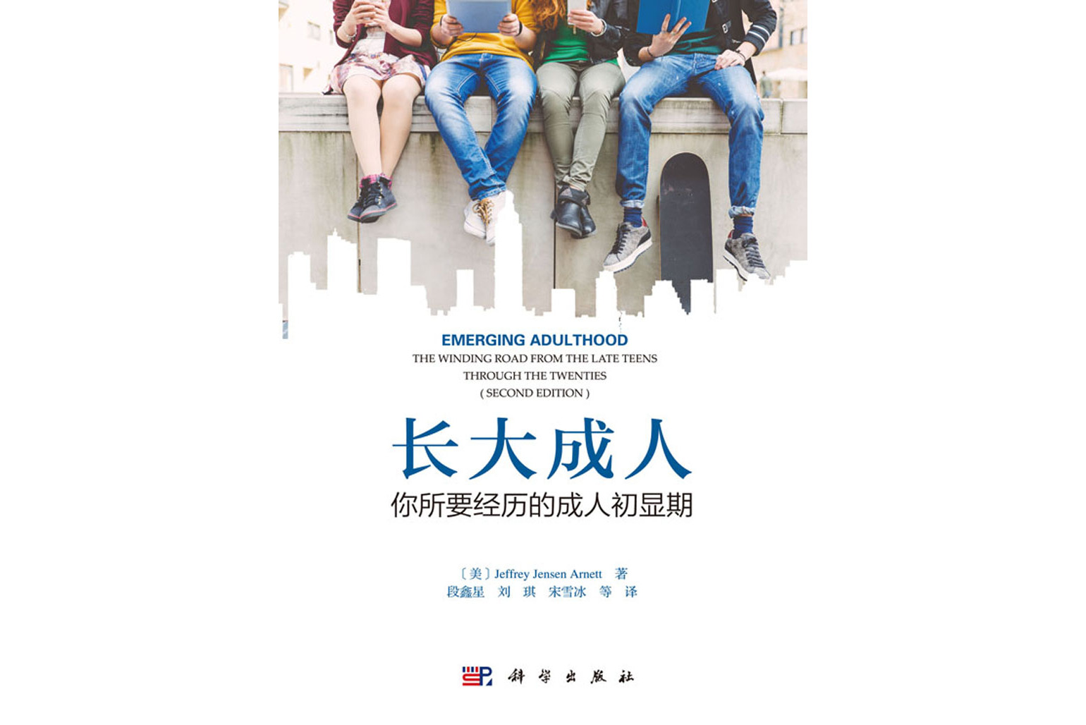 长大成人:你所要经历的成人初显期