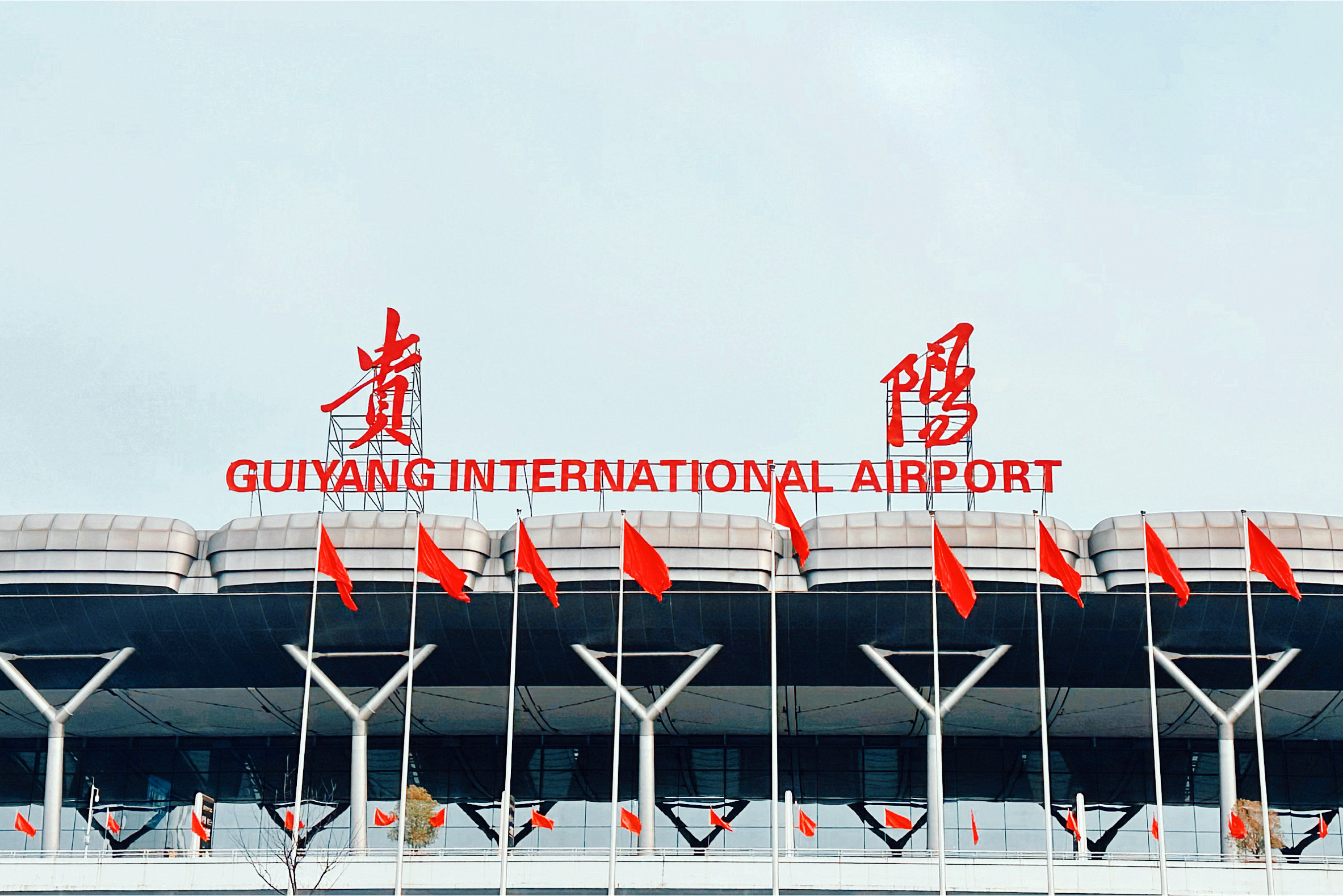 贵阳龙洞堡国际机场3号航站楼