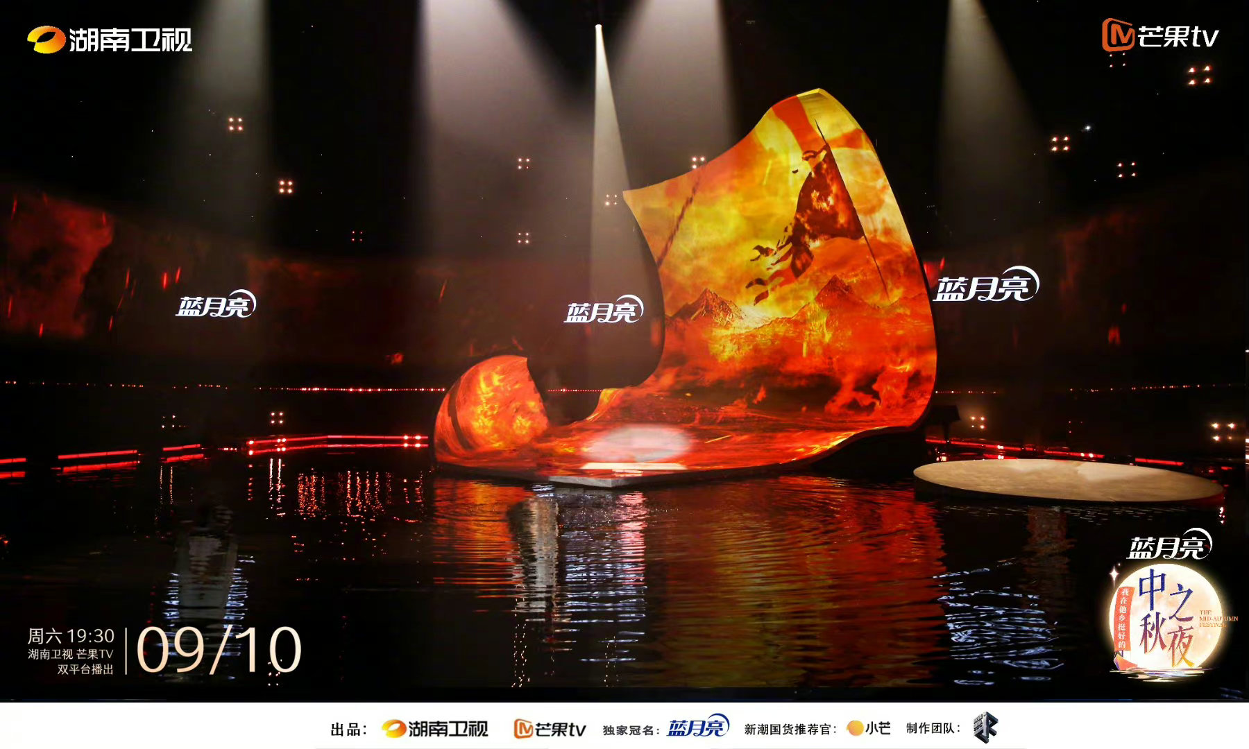 2022湖南卫视中秋晚会