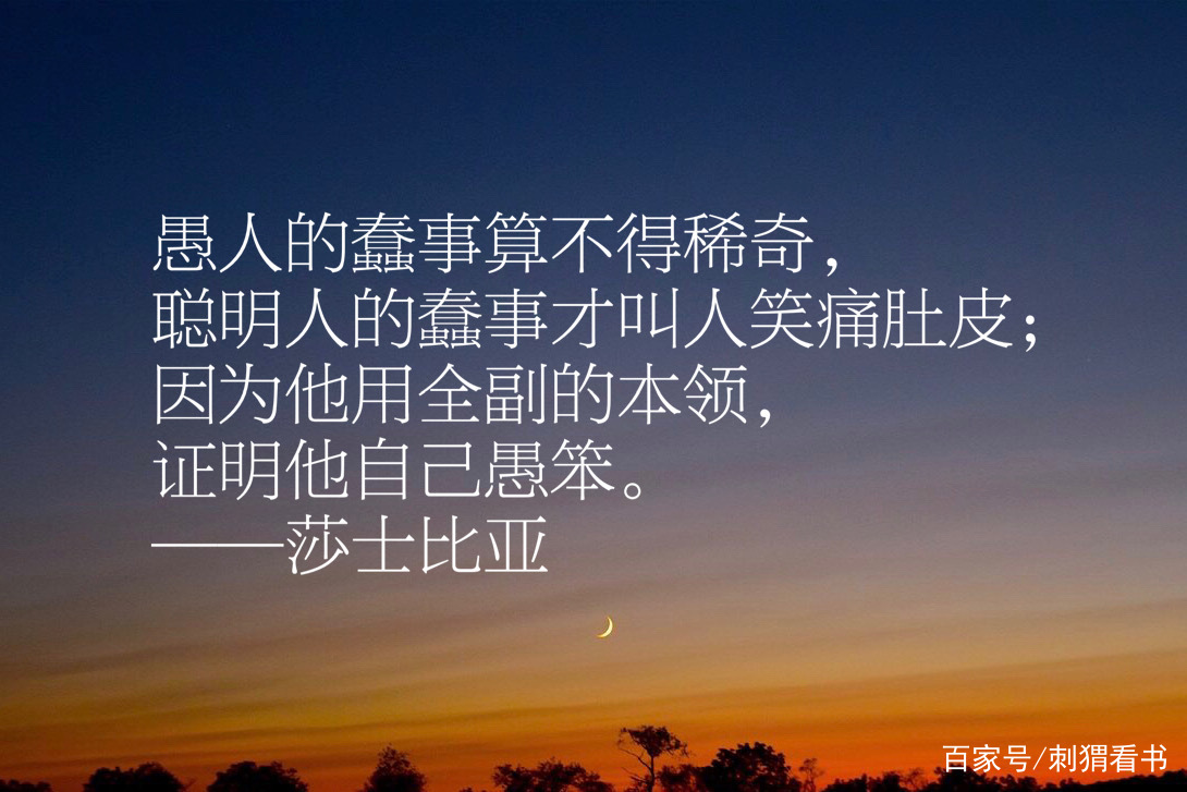 莎士比亚十句经典名言，句句充满智慧，值得细细品读_百科TA说