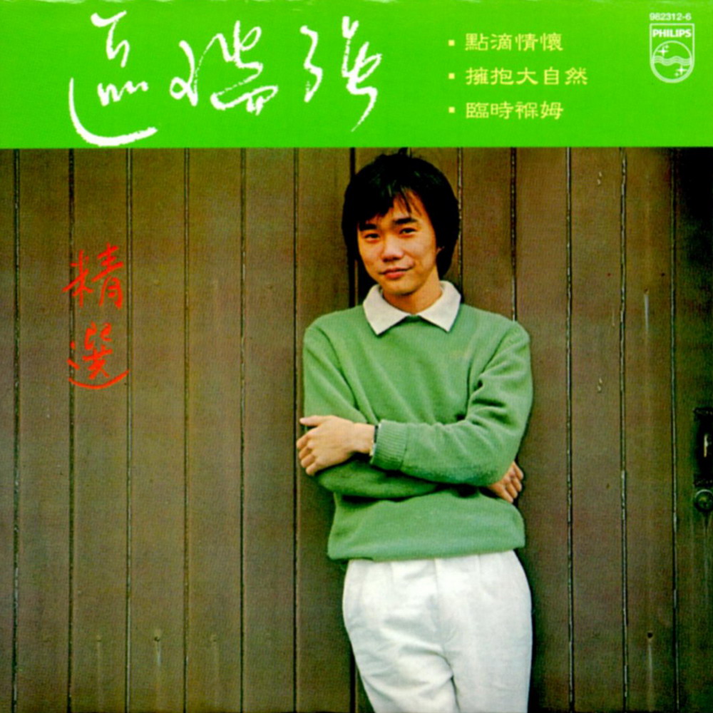 是 a href="#" data-lemmaid="10755326">区瑞强 /a>演唱的一首歌曲