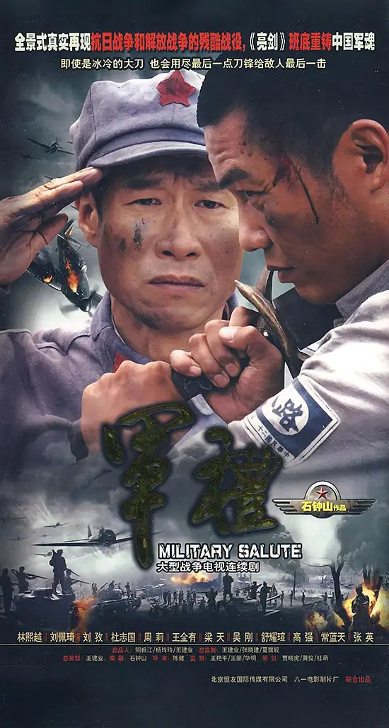  p>《军礼》是陈健执导的一部战争剧,由 a target="_blank" href="