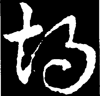 胡（汉语汉字）_百度百科