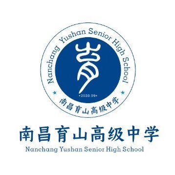 南昌育山高级中学