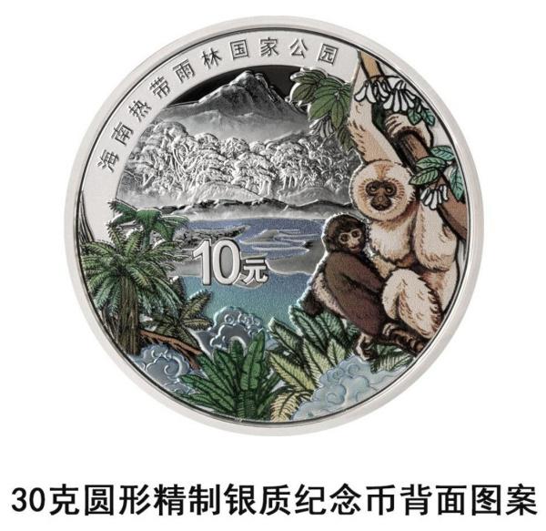 海南热带雨林国家公园纪念币_百度百科