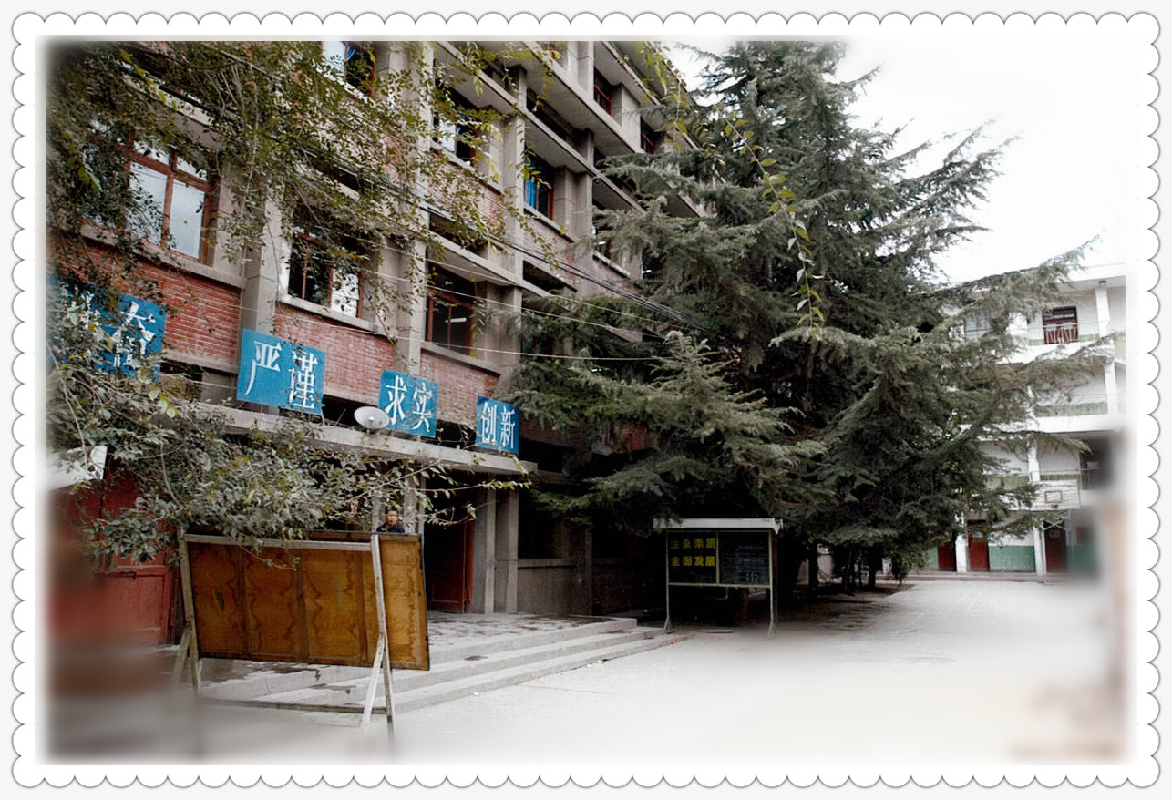 兰州科学院中学