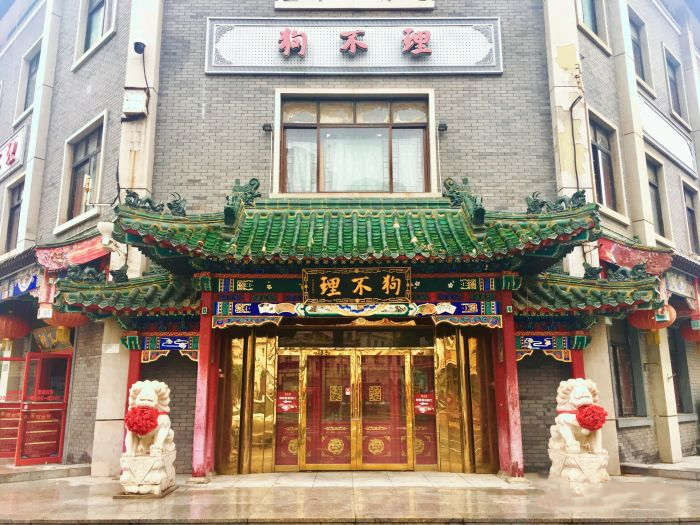 狗不理(食品街店)