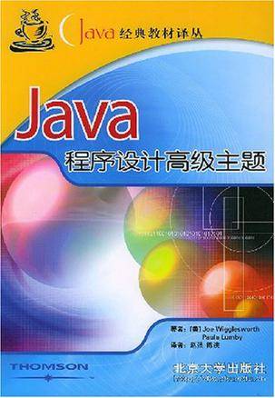 Java程序设计高级主题_百度百科