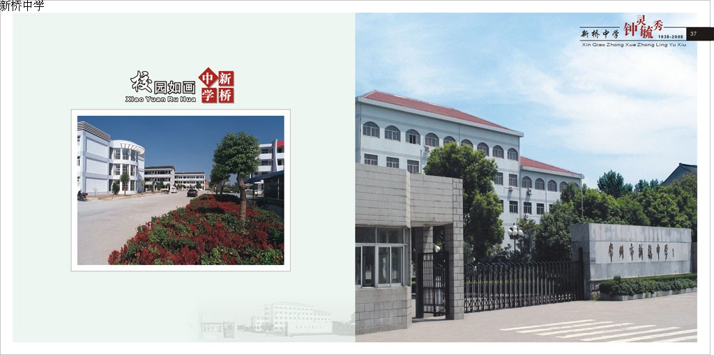常州市新桥高级中学