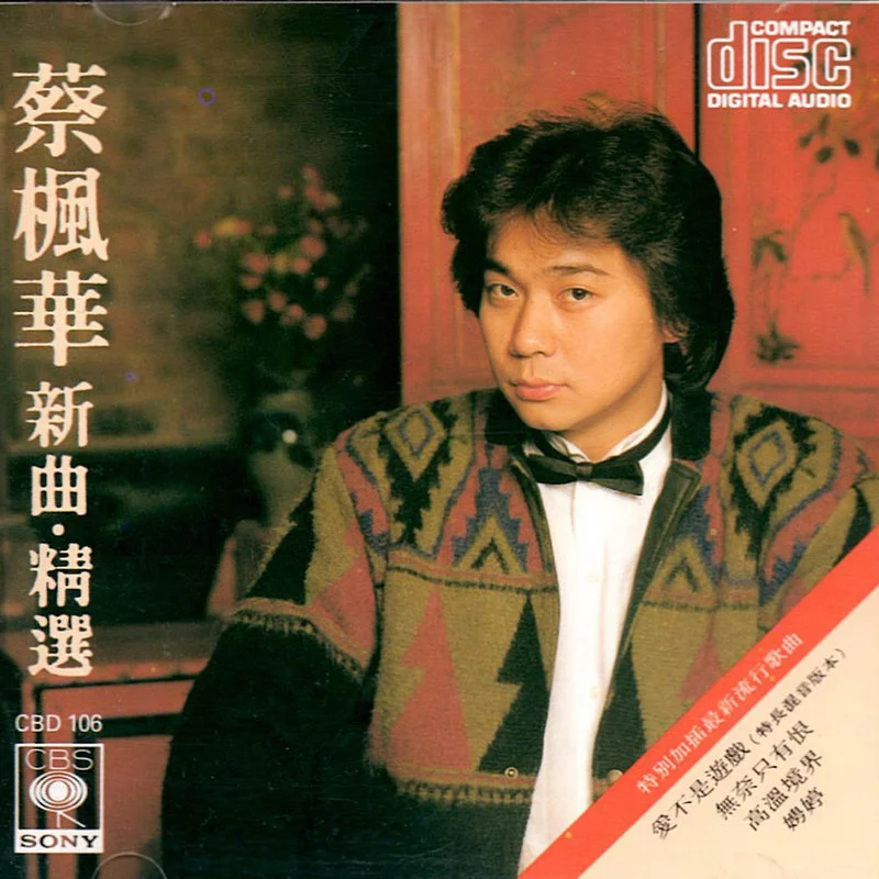  p>《何必曾相识》是 a target="_blank" href="/item/蔡枫华/441488"