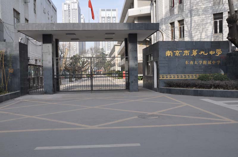 9 middle school),简称"南京九中(东大附中)",位于 a target="_blank"