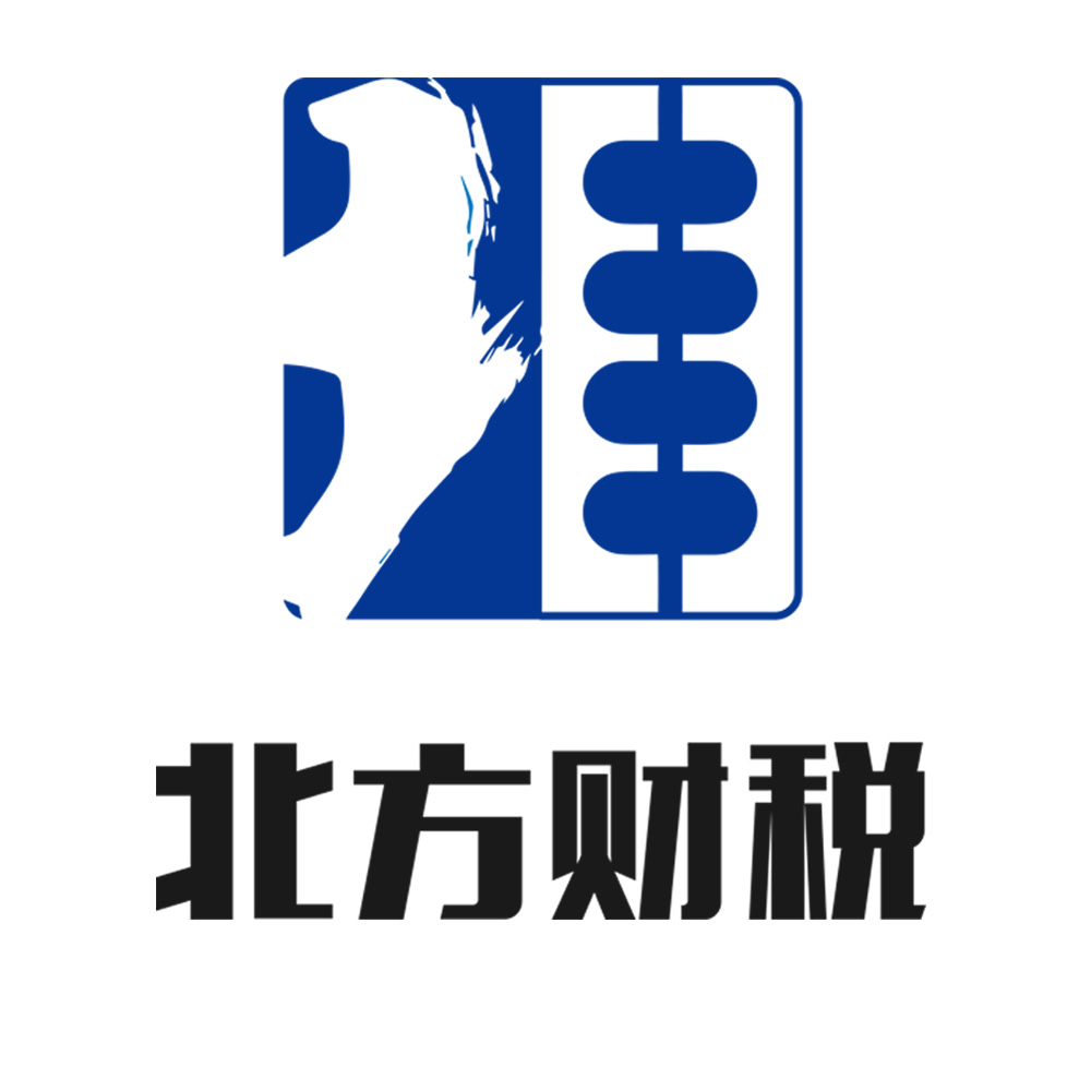 北方财税(北京)会计有限公司