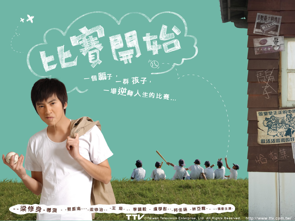 《比赛开始》是由台湾三立电视台制作,<a