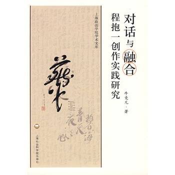 对话与融合：程抱一创作实践研究_百度百科