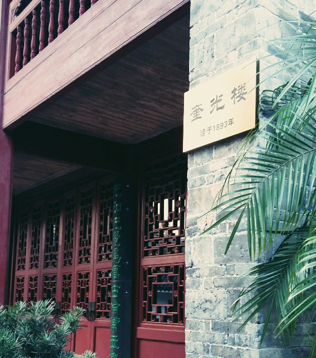 data-lemmaid="3148980">桂林中学 /a>校园内的 b>奎光楼 /b>,清代