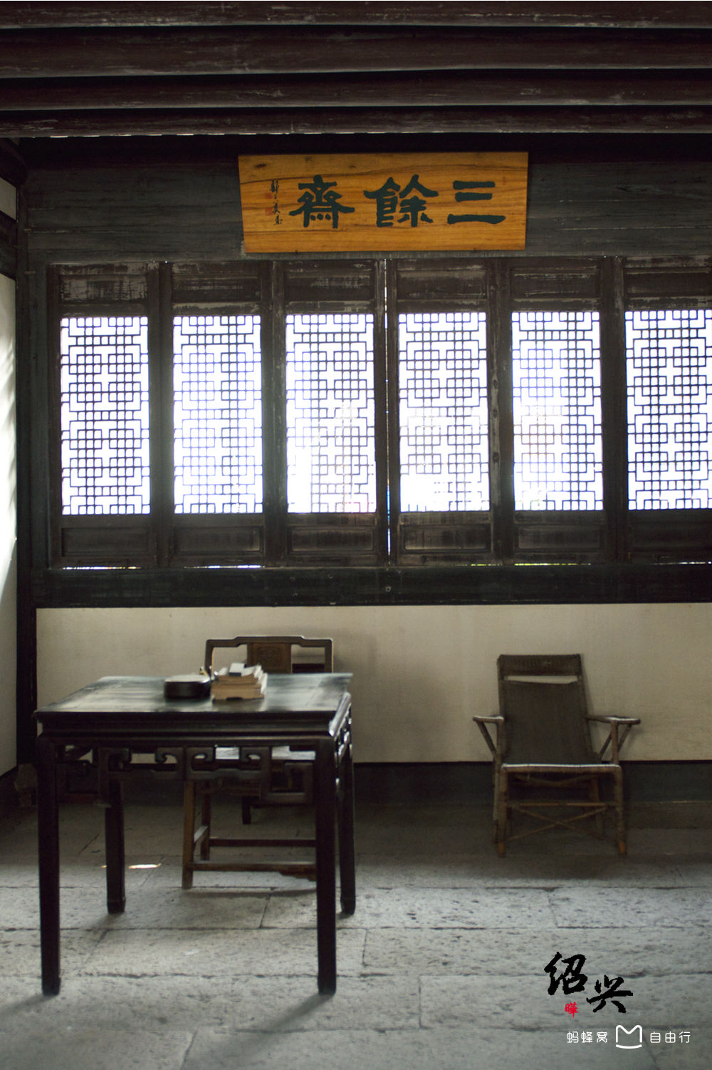 三味书屋