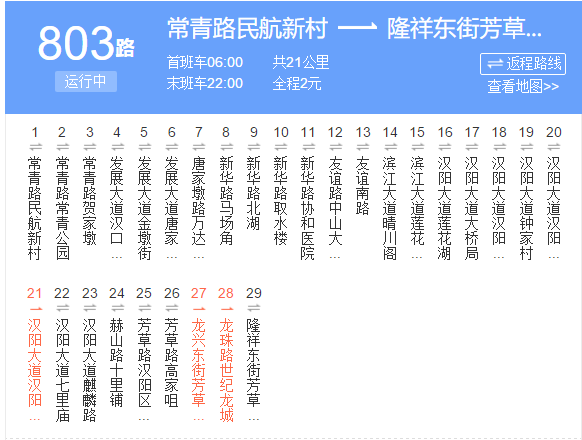 武汉公交803路