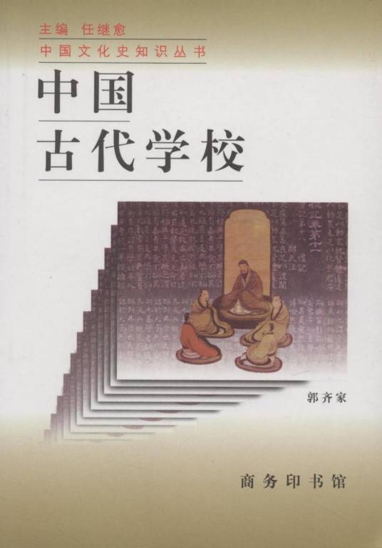 中国古代学校_百度百科