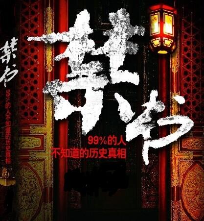 网络禁书=网络禁书书目录