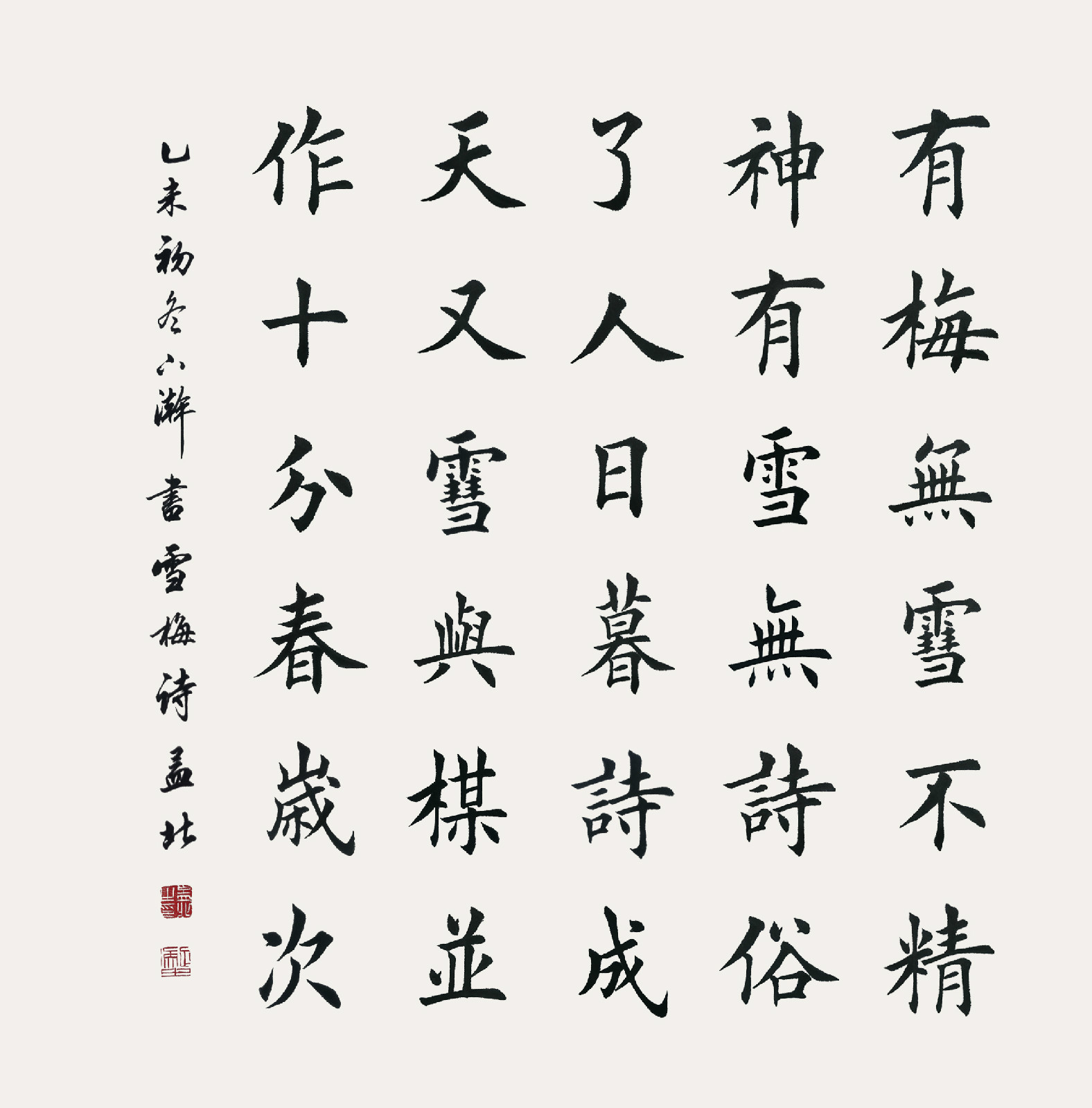 雪梅