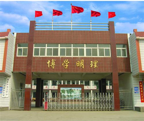 鹿泉市第三中学