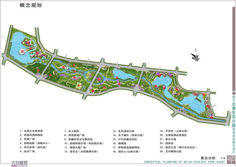 喀什市城市总体规划(2011-2030)