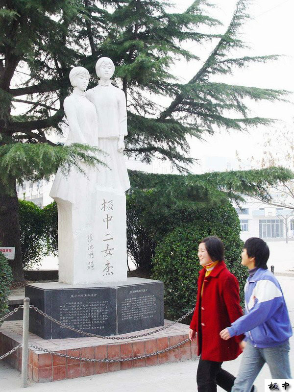 江苏省板浦高级中学