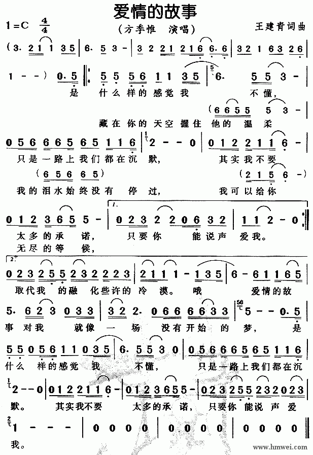 爱情的故事