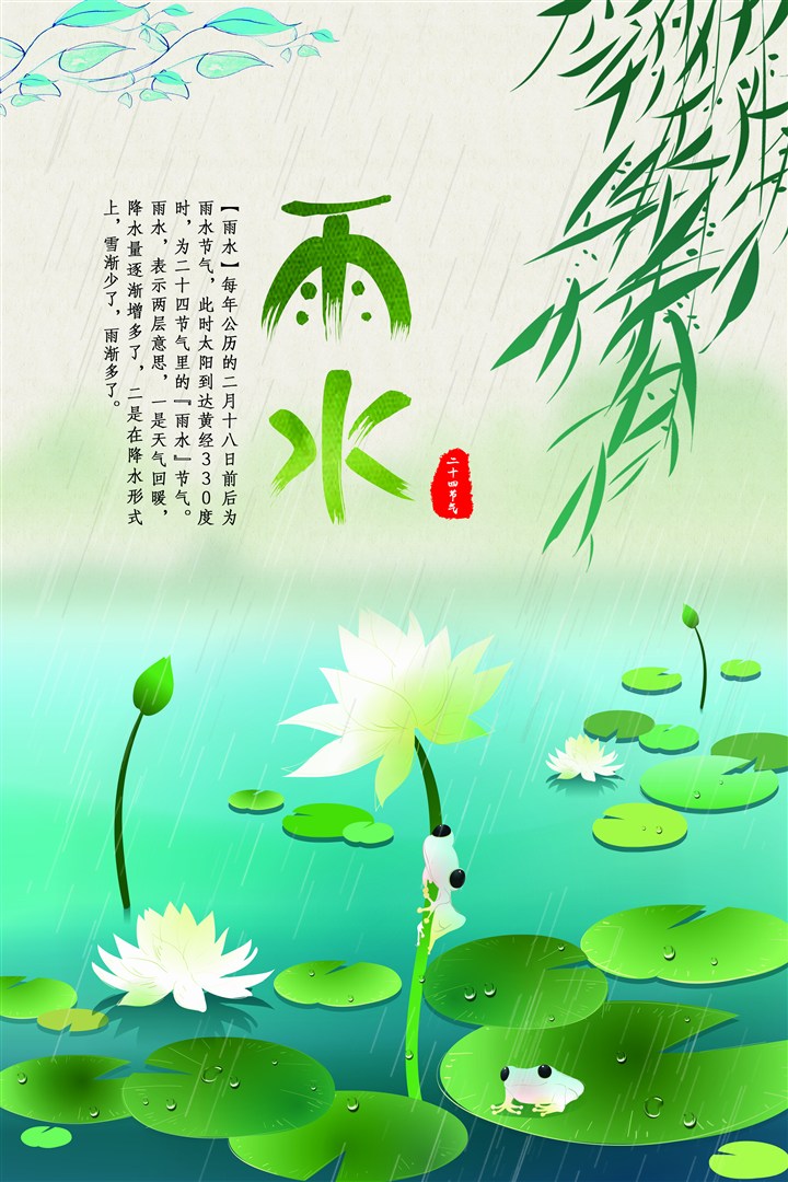  p>雨水,是 a target="_blank" href="/item/二十四节气/191597" data